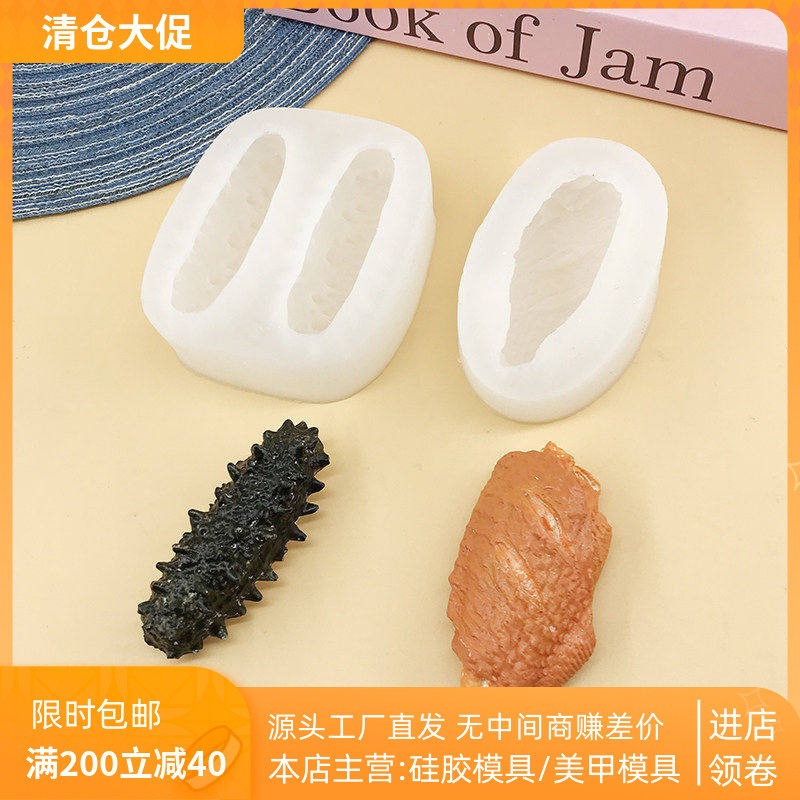仿真海参鸡中翅硅胶模具食品级耐高温手工翻模易脱模皮冻冷盘模具