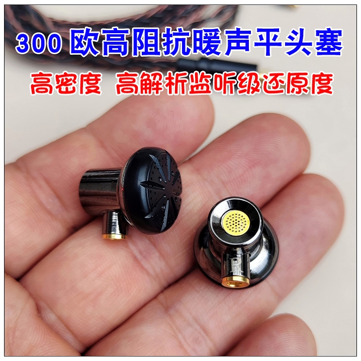 高阻抗耳机300欧15.4平头耳塞高音质hifi发烧mmcx插拔式监听有线