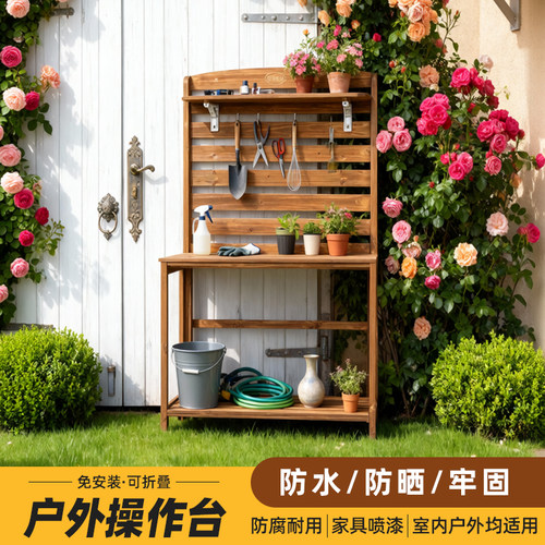 园艺工具收纳架户外防腐木花架庭院花园置物架花店室外种花工作台