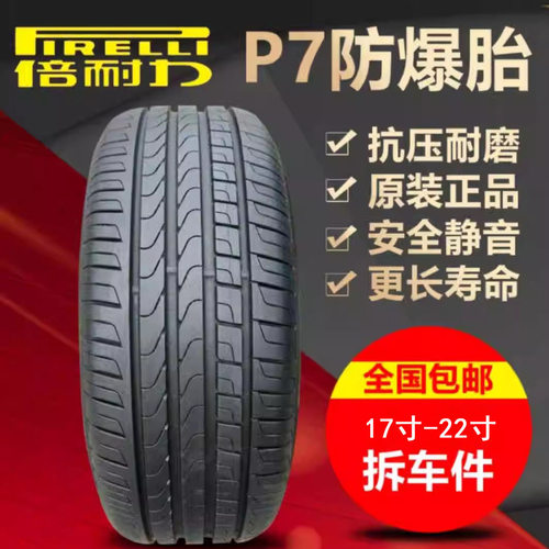 倍耐力防爆轮胎225 235 245 255 275/40 45 50 55 17 18 19 20 p7