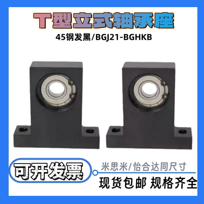 T型立式带座轴承固定座BGJ21/BGHKB 6000 6001 6002 6003 6004