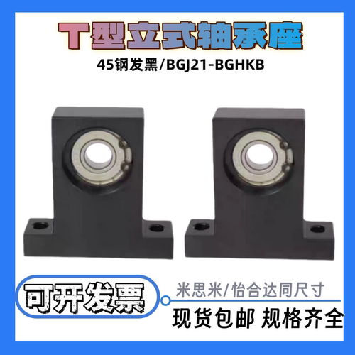 T型立式带座轴承固定座BGJ21/BGHKB 6000 6001 6002 6003 6004