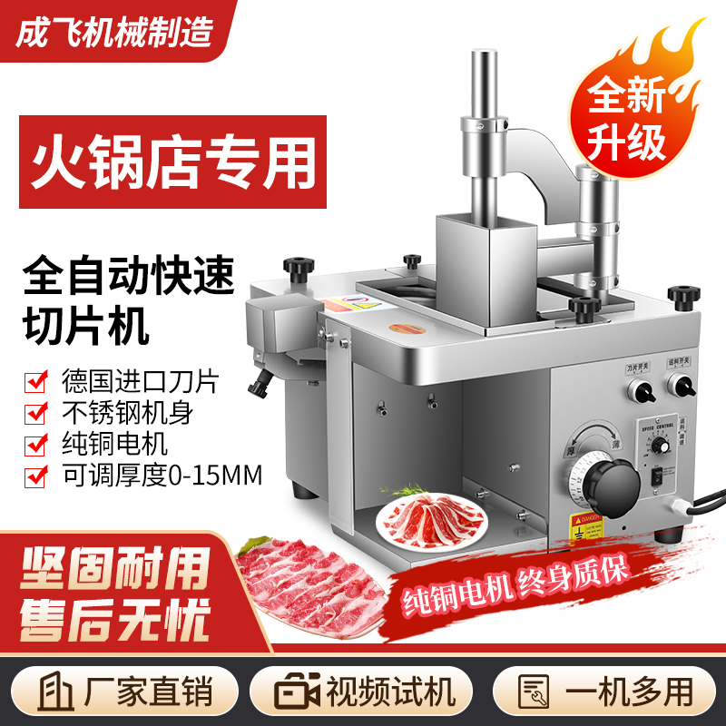 火鍋店鮮肉切片機(jī)全自動(dòng)牛羊肉切薄片潮汕牛肉腰片小型切肉機(jī)商用