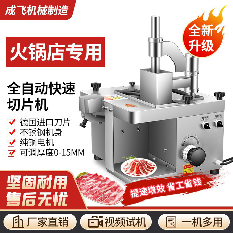 火锅店鲜肉切片机商用全自动牛羊肉切薄片潮汕牛肉腰片小型切肉机