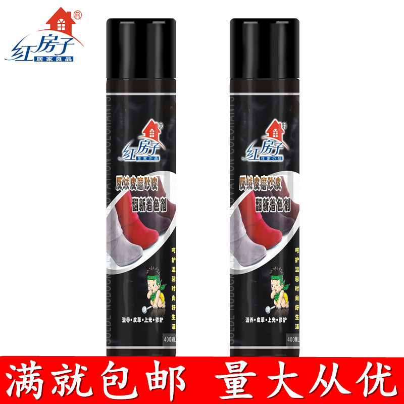 反绒皮翻新雪地靴护理着色剂