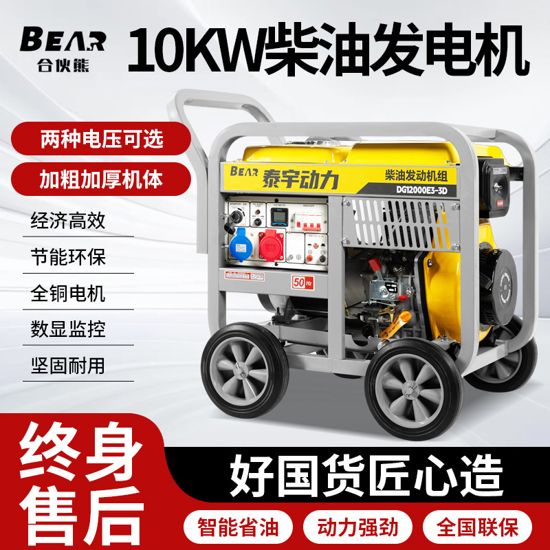 合伙熊柴油发电机组220V大功率380V三相10kw小型家用移动式双电压