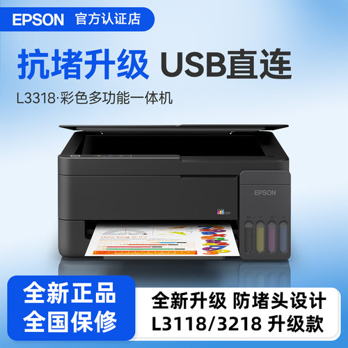 爱普生A4墨仓一体机打印复印扫描