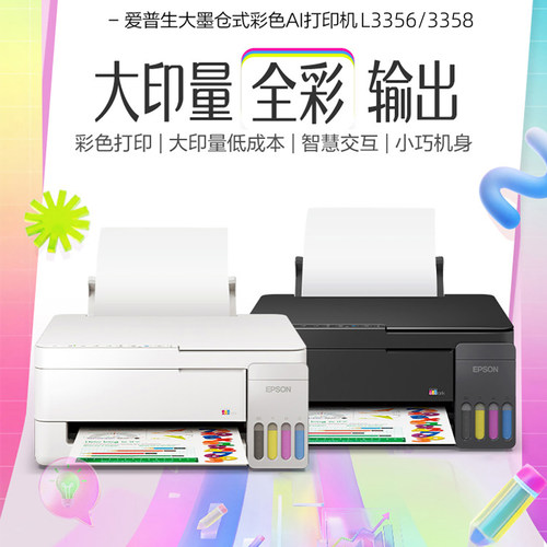 爱普生手机无线远程作业打印机