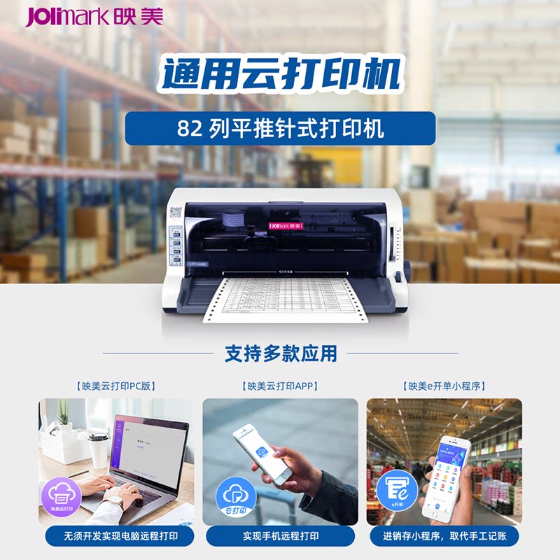 正品映美CFP-536W/550k远程针式云打印机管家婆手机开单磅单车载 - 实物图