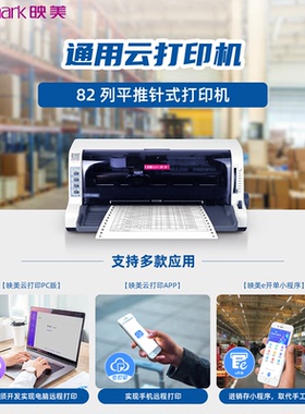 正品映美CFP-536W/630k+远程针式云打印机管家婆手机开单磅单车载