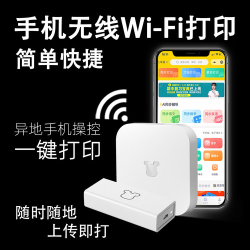 手机打印远程智慧盒子小白含vip