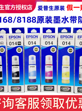 爱普生打印机L8168 L8188原装6色高端照片一体机添加013 014墨水