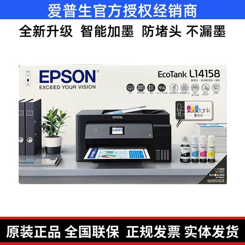 爱普生L14158打印机商用办公