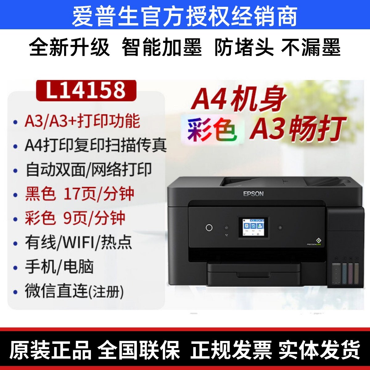 爱普生L14158打印机商用办公A3墨仓式双面打印复印扫描传真一体机