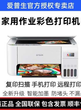 爱普生L3256/L3258 墨仓式彩色无线复印扫描照片学生作业家用小型