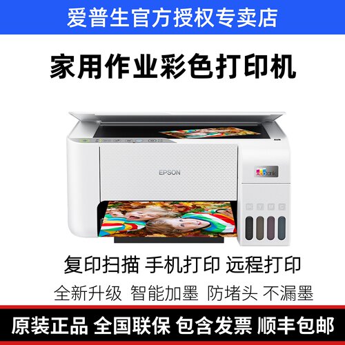 爱普生L3356/L3358彩色无线墨仓