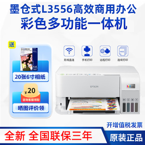 爱普生L3556 L3558小型商用办公喷墨多功能无线彩色打印机三合一
