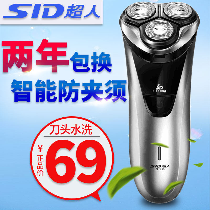 SID/超人RS318剃须刀男士刮胡刀三头独立浮动自带修剪器剃胡子刀在类目 个人护理/保健/按摩器材, 清洁美容工具, 剃须刀中 - 来自Buy2taobao.com提供专业的淘宝代购服务