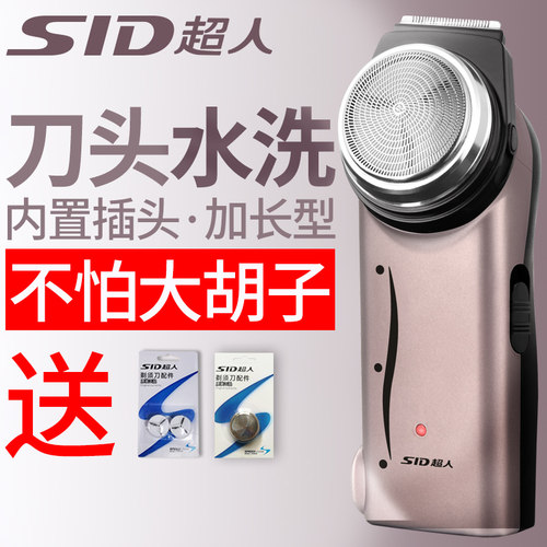 超人男电动刮胡子官方旗舰剃须刀