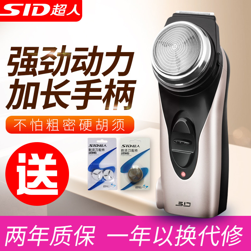 超人剃须刀单头圆头充电式老年人男电动粗硬大胡子刮胡刀官方旗舰