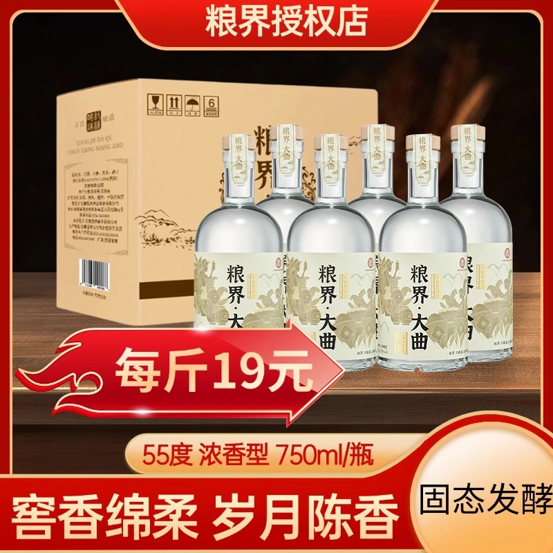 粮界大曲55度750ml整箱6瓶装