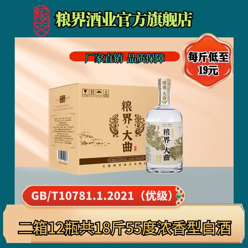 粮界口粮酒全家福纯粮食浓香型白酒750ml整箱4瓶体验家人喝组合装 酒类 白酒/调香白酒 原图主图