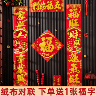 2026马对联年春节新年装饰农村大门福字门贴高档绒布过年新年春联