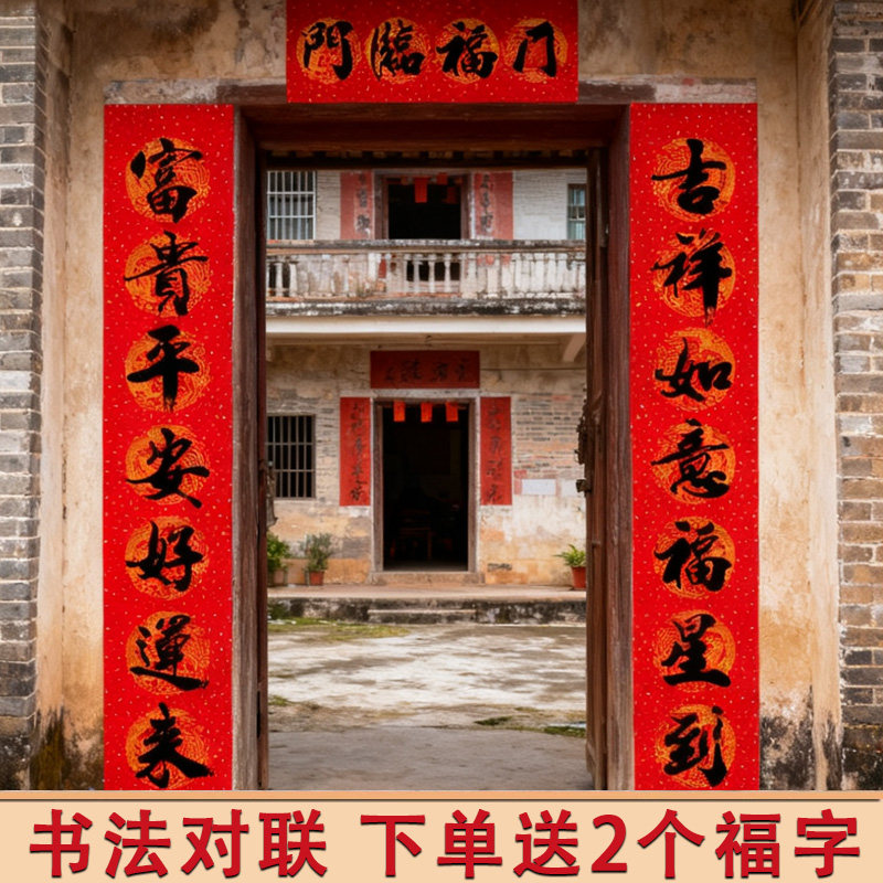 2026马年春联新款高档书法黑字对子不褪色防水春节门对联家用装饰,节庆用品/礼品,对联,淘宝优惠券,粉丝福利购,淘宝优惠卷