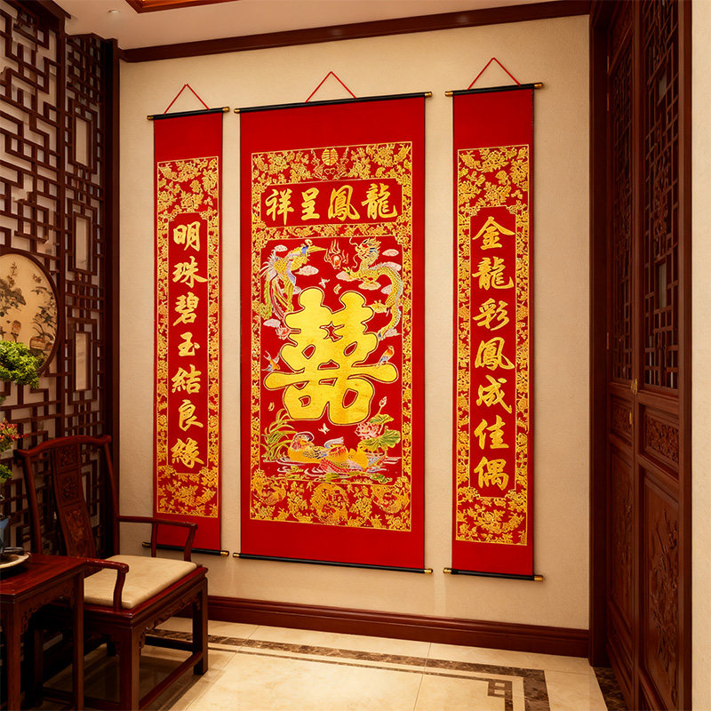 高档加厚绒布烫金喜字中堂挂画挂联客厅对联喜结良缘婚庆婚礼背景