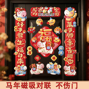 马年春节立体感磁吸春联过年福字2026新款对联入户大门贴新年装饰