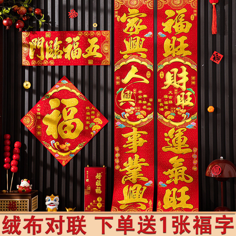 2026马年过年新款对联新春新年绒布春联高端福字高档春节大气装饰,节庆用品/礼品,对联,淘宝优惠券,粉丝福利购,淘宝优惠卷