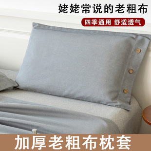 枕头套 按扣式 老粗布枕套一对装 棉加厚家用48cm×74cm学生夏季 新款