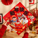 新疆 饰大门高档立体卡通 春节过年福字门贴新年装 包邮 2026马年新款