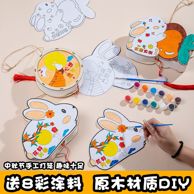 中秋节儿童手提灯笼手工diy兔子手绘涂鸦古风材料包卡通国风花灯