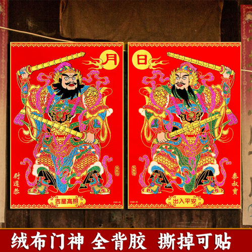 马年自粘绒布门神门贴大门