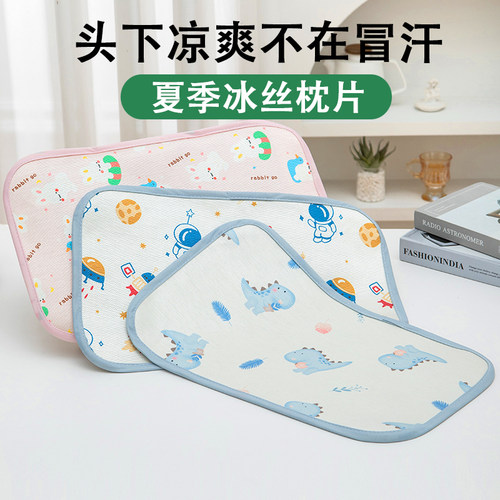 儿童枕头套夏季宝宝冰丝枕垫