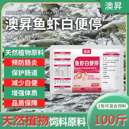 鱼虾蟹偷死白便空肠空胃脱便改善肠道清热解毒杨树花海淡水产养殖