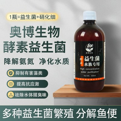 硝化细菌鱼缸用益生菌水质稳定剂