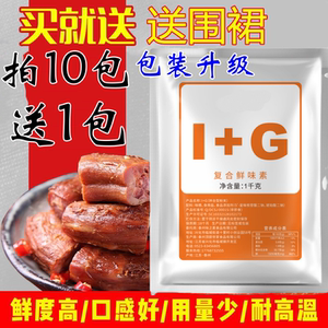 原装味之素I+G呈味核苷酸二钠鲜味素增鲜提鲜剂 1kg