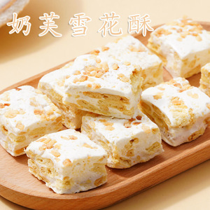 雪花酥奶糕饼干黄油奶芙网红饼干原味奶糕健康休闲零食办公室解馋