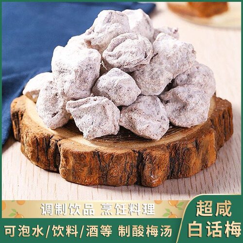 白话梅干调理泡水咸话梅柠檬茶