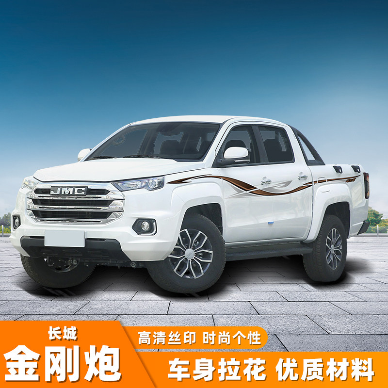 适用于长城金刚炮 车贴拉花 皮卡汽车贴纸个性改装车身彩条装饰贴