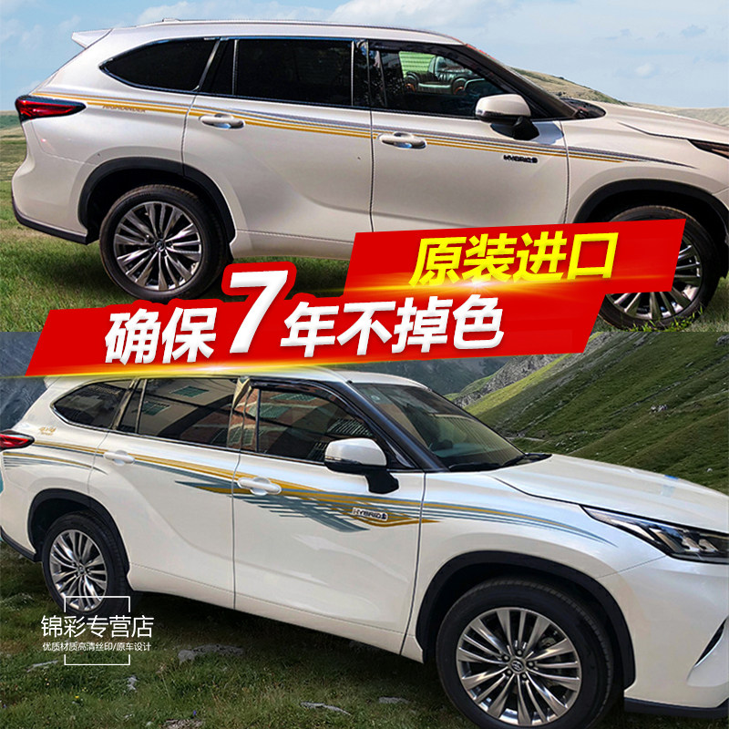 2022新款汉兰达改装车彩条贴纸