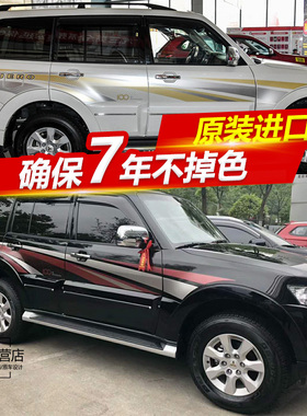 18/19/20新款三菱帕进口帕杰罗V93V97车身彩条拉花腰线车贴纸改装