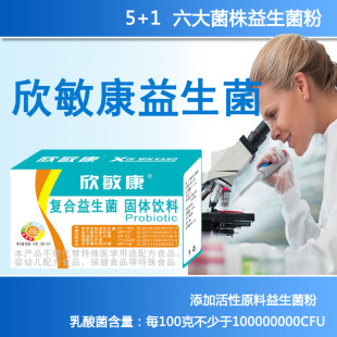 欣敏康益生菌 儿童成人通用型专注过敏体质益生菌株 买2送1