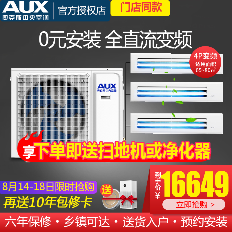 AUX/°Â¿Ë˹ Ò»ÍÏÈý4Æ¥¼ÒÓÃȫֱÁ÷±äƵÖÐÑë¿Õµ÷ DLR-100W/DCZ7