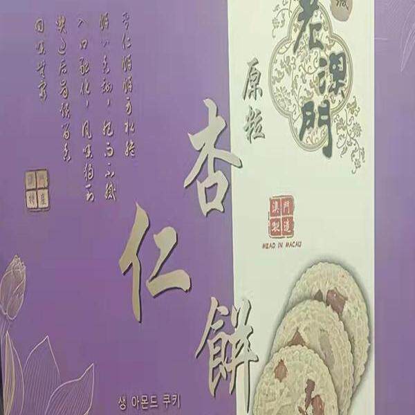 澳门进口特产零食代购手信年货手工制作凤城饼家原粒杏仁饼包邮