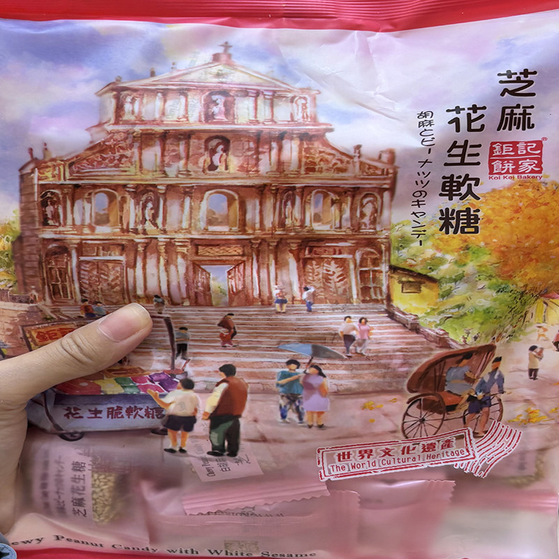 澳门食品小吃美食年货手信特产钜记饼家白芝麻花生软糖400g包邮