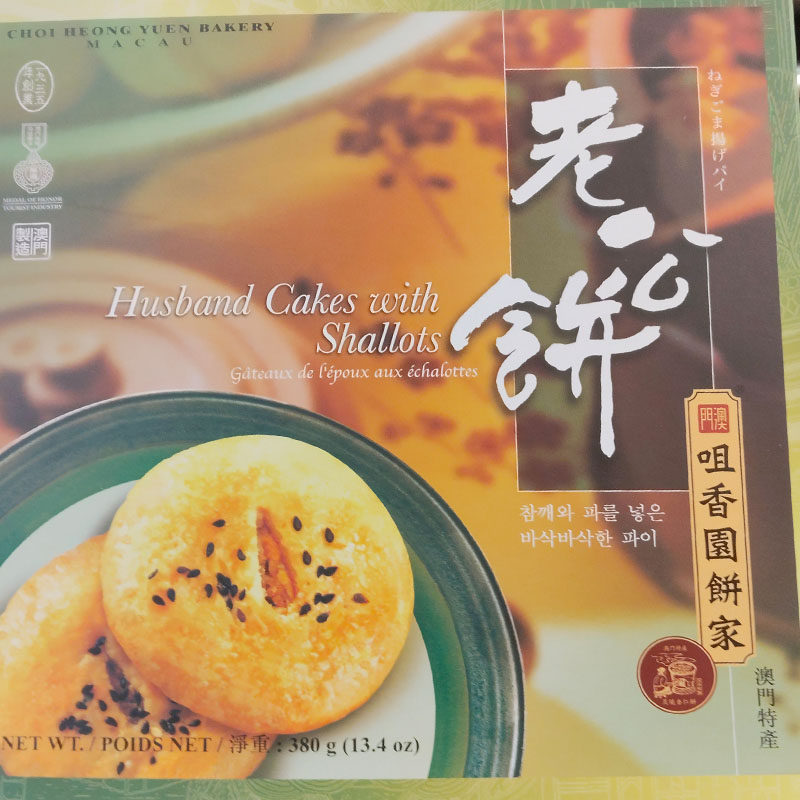 澳门特产年货零食品代购进口手信办公室送人咀香园饼家老公饼包邮