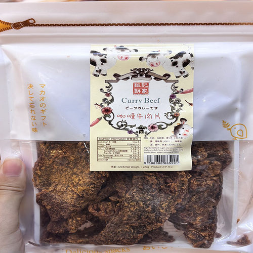 澳门特产食品美味手信年货小吃进口肉干钜记饼家咖哩牛肉片包邮